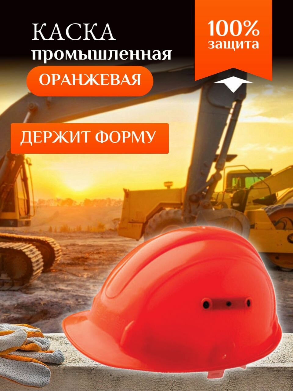 Каска промышленная Лесхозснаб Исток оранжевая АБС-пластик с козырьком
