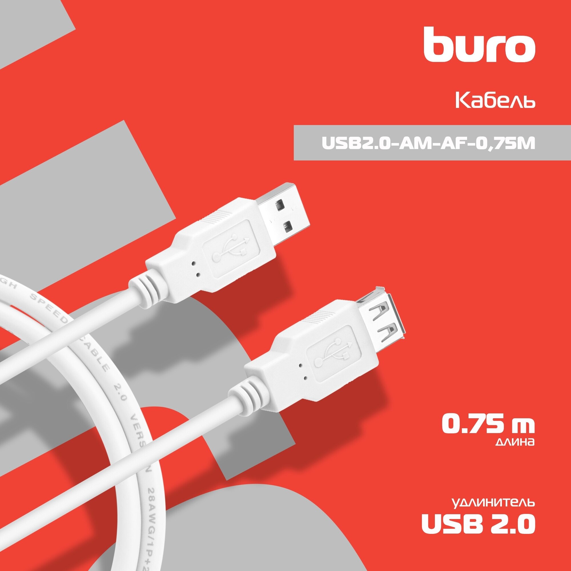 Кабель удлинительный USB 2.0 AM-AF 0.75м Buro USB2.0-AM-AF-0,75M - фото №9