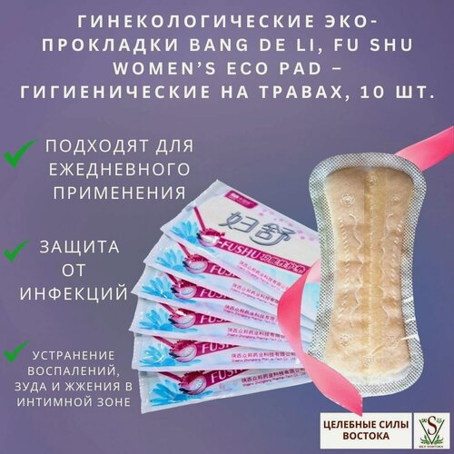 Изображение товара Гинекологические эко-прокладки Bang De Li, FU SHU Womens Eco Pad гигиенические на травах, 10 шт.