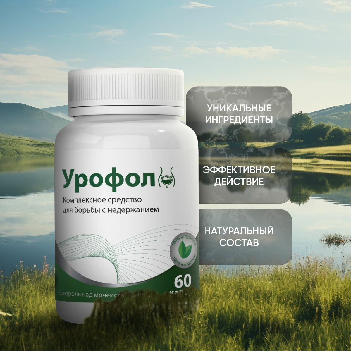 Препараты От Недержания Мочи Урофол средство от недержания мочи
