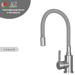 Смеситель для кухни с гибким изливом (серый) WISENT W74004-9