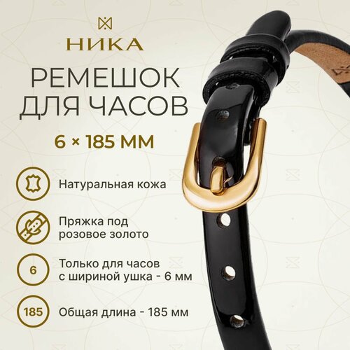 Ремешок НИКА размер 66 L черный 2300₽