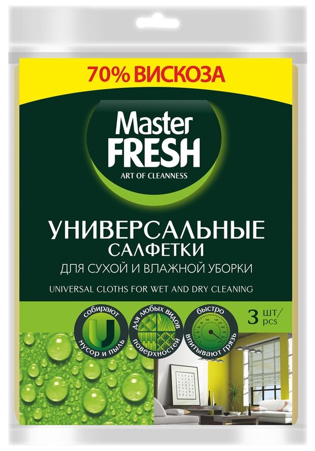Салфетки Master Fresh, универсальные, вискоза, полиэстер, 30x38 см, желтые