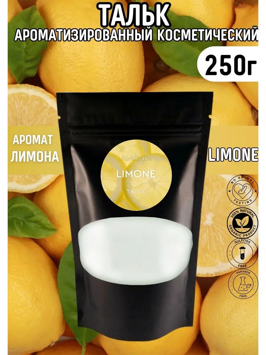 Тальк-присыпка аромат Limone (Лимон) 250г