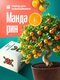 мандарин