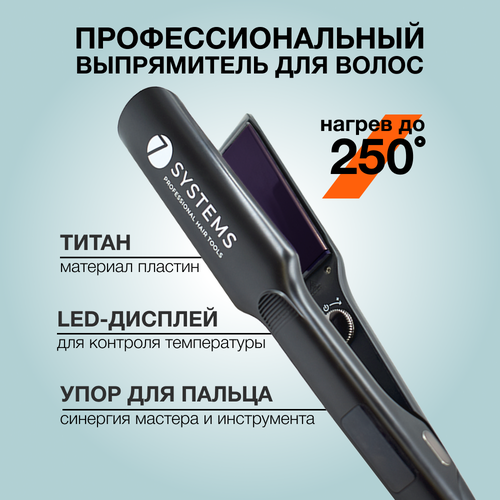 Выпрямитель для волос 7SYSTEMS профессиональный титановые пластины цвет черный нагрев до 250 гр 697500₽