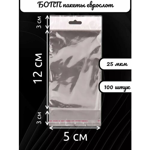 Упаковочные пакеты еврослот 25 мкм 5х12/3/3 см