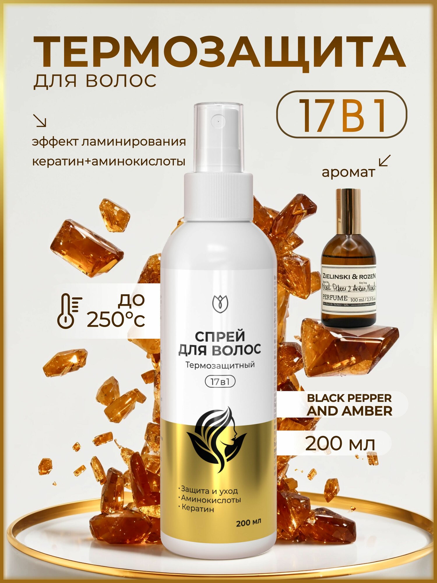 Термозащита для волос...