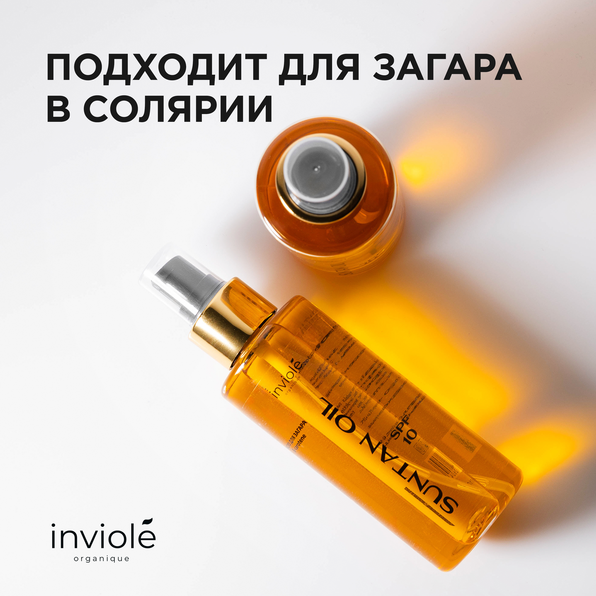 Средства Для Загара Масло для загара на солнце SPF 10, активатор загара, 150 мл