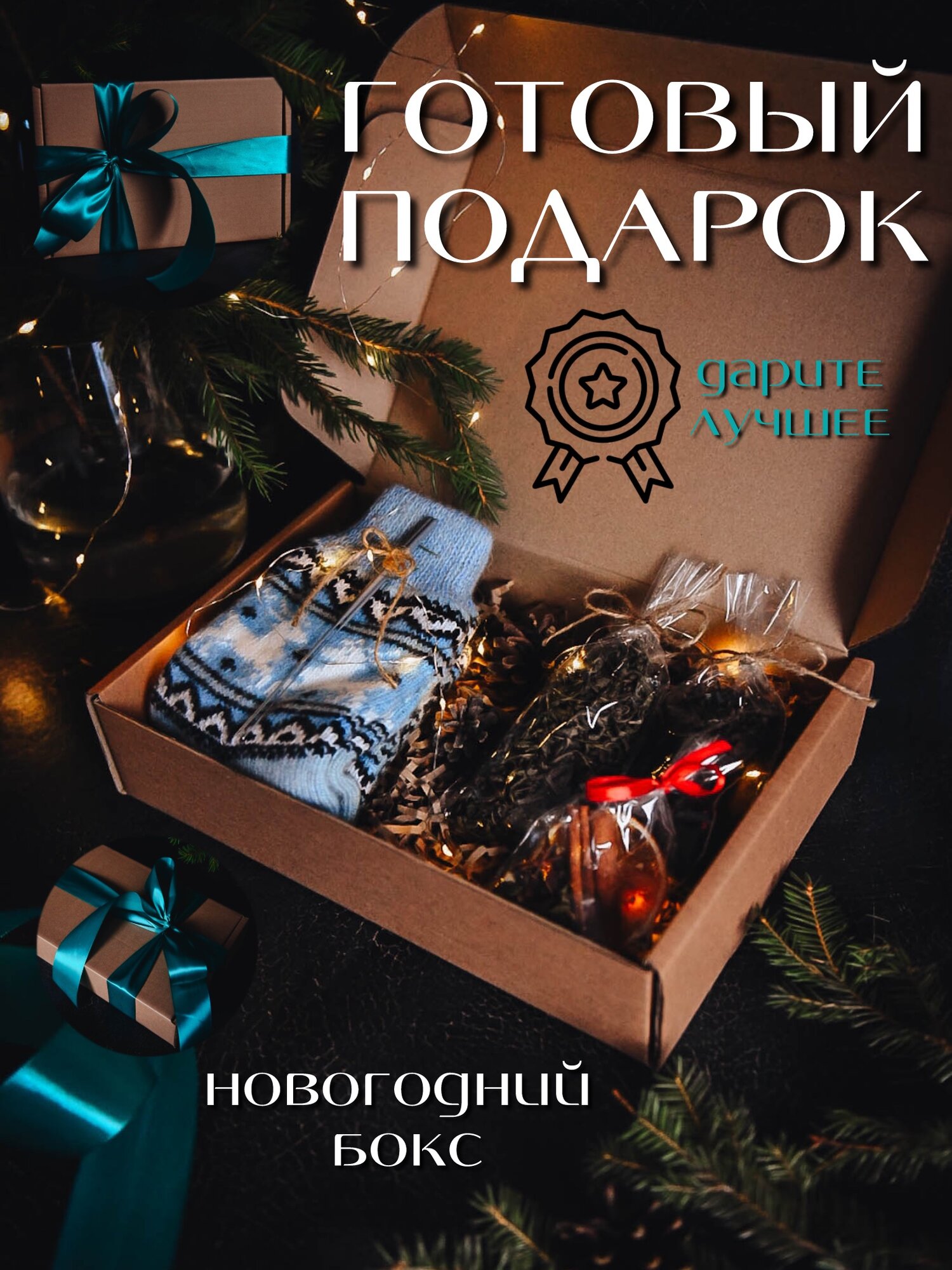 Подарочный новогодний...