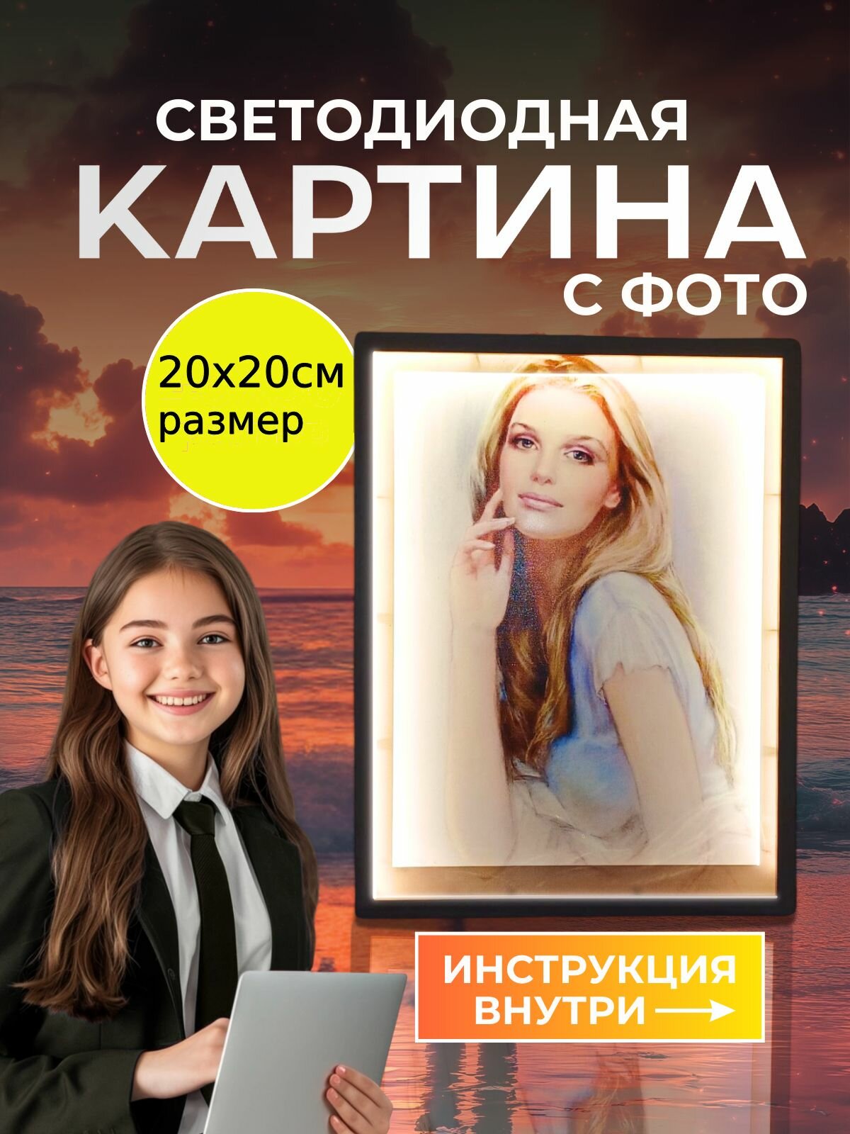 Светодиодная картина по фотографии 20х20 см