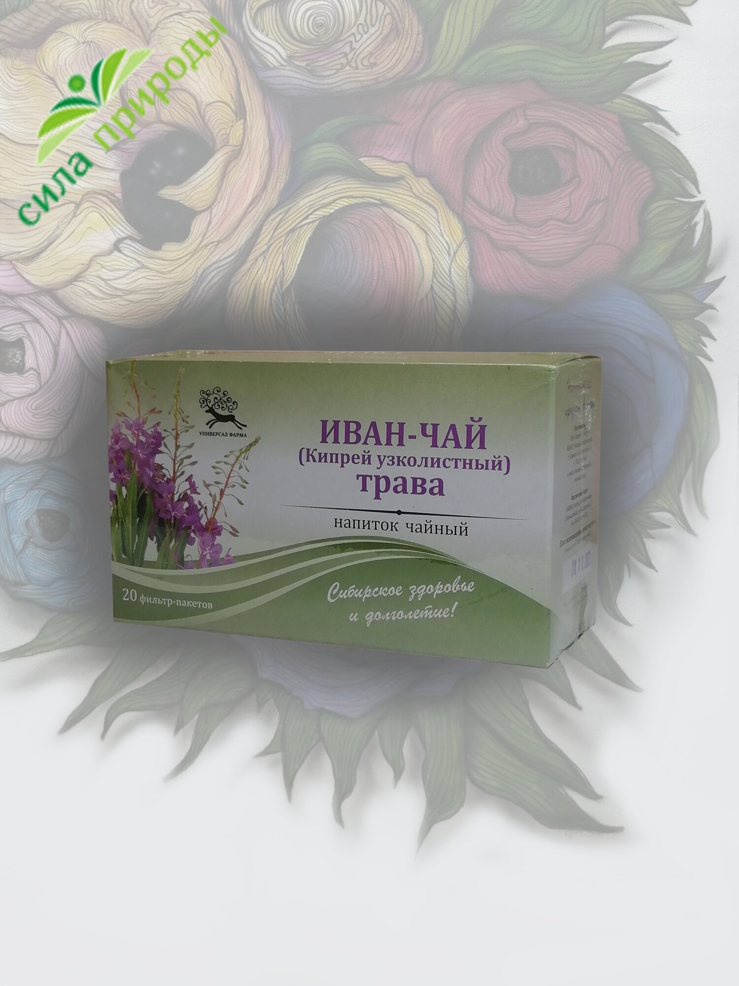 Кипрей узколистный (иван-чай) трава, 20 фильтр-пакетов (Универсал Фарма) (Алтай)