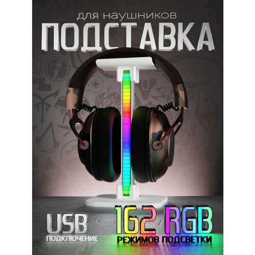 2в1 Подставка-держатель для наушников игровых с подсветкой эквалайзером для музыки, стойка держатель игровой гарнитуры белый
