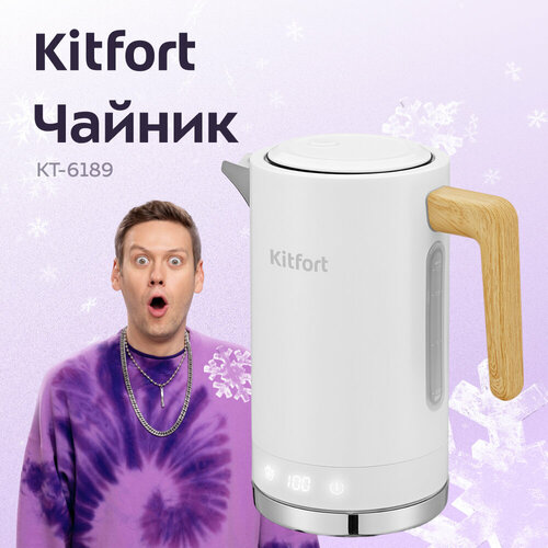 Чайник Kitfort КТ-6189 7193₽