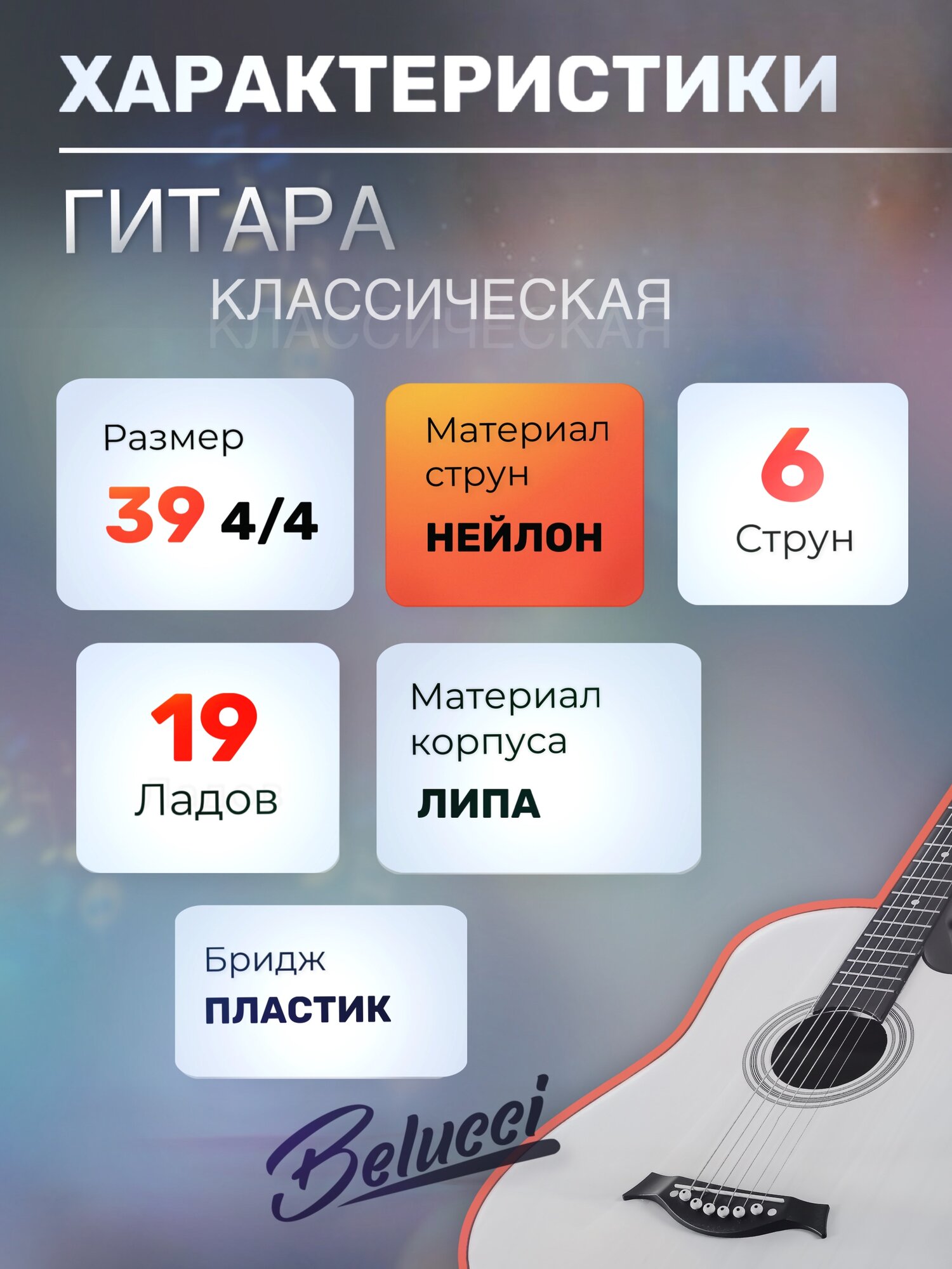 Гитара классическая 39" 4/4 Натуральная (Инструмент начинающего музыканта, Belucci BC3905 N) — фото 1