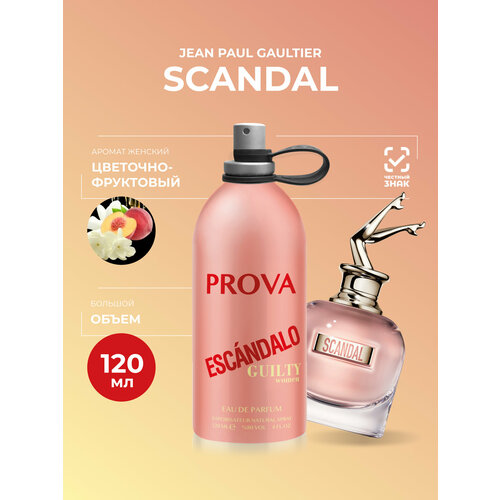 Духи PROVA Scandal Jean Paul Gaultier, женские стойкие, объемом 120 мл