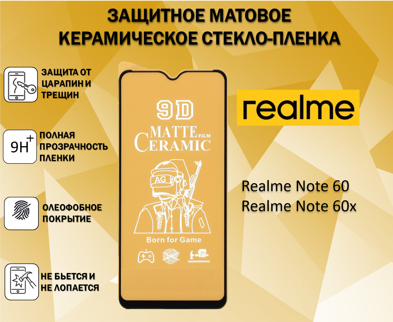 Защитное стекло / Пленка для Realme Note 60 / Realme Note 60x | Реалми Нотэ 60 / Нотэ 60 икс Керамическая Матовая Full Glue