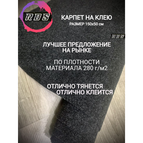 Карпет для шумоизоляции, самоклеящийся, автомобильный, 150x50 см