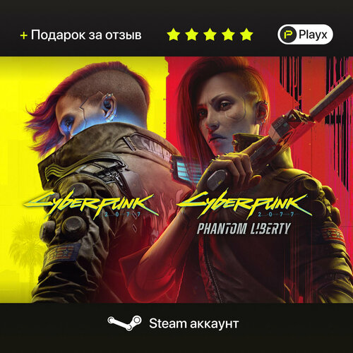 Игра Cyberpunk 2077 DLC Phantom Liberty Подарок Оффлайн Аккаунт Steam Общий Автовыдача данных 390₽
