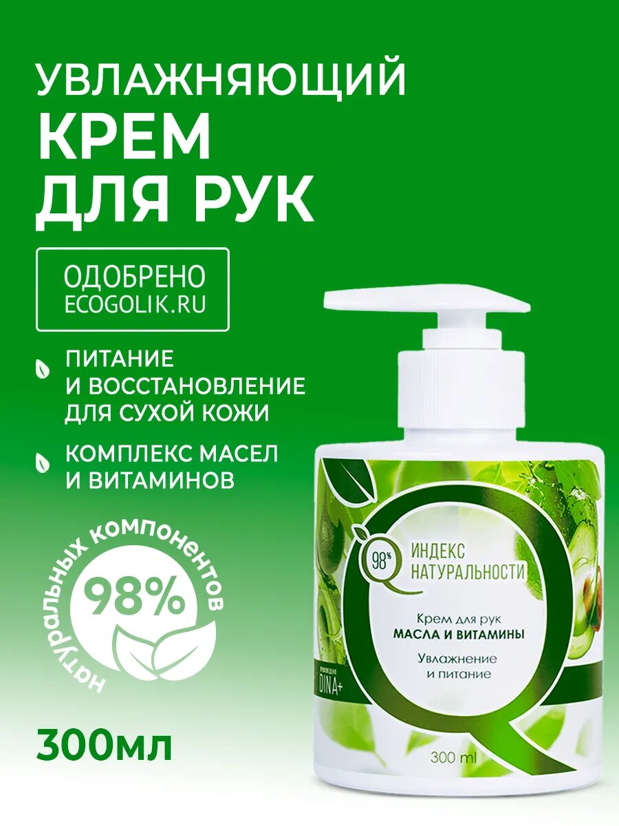 Крем для рук Масла и витамины