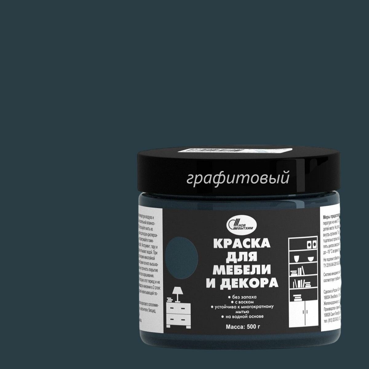 Краска для мебели и декора Новбытхим (05кг) графитовый