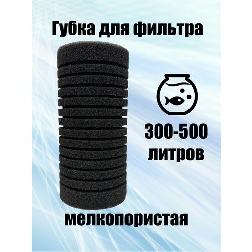Губка для фильтра аквариумного мелкопористая 100х200.