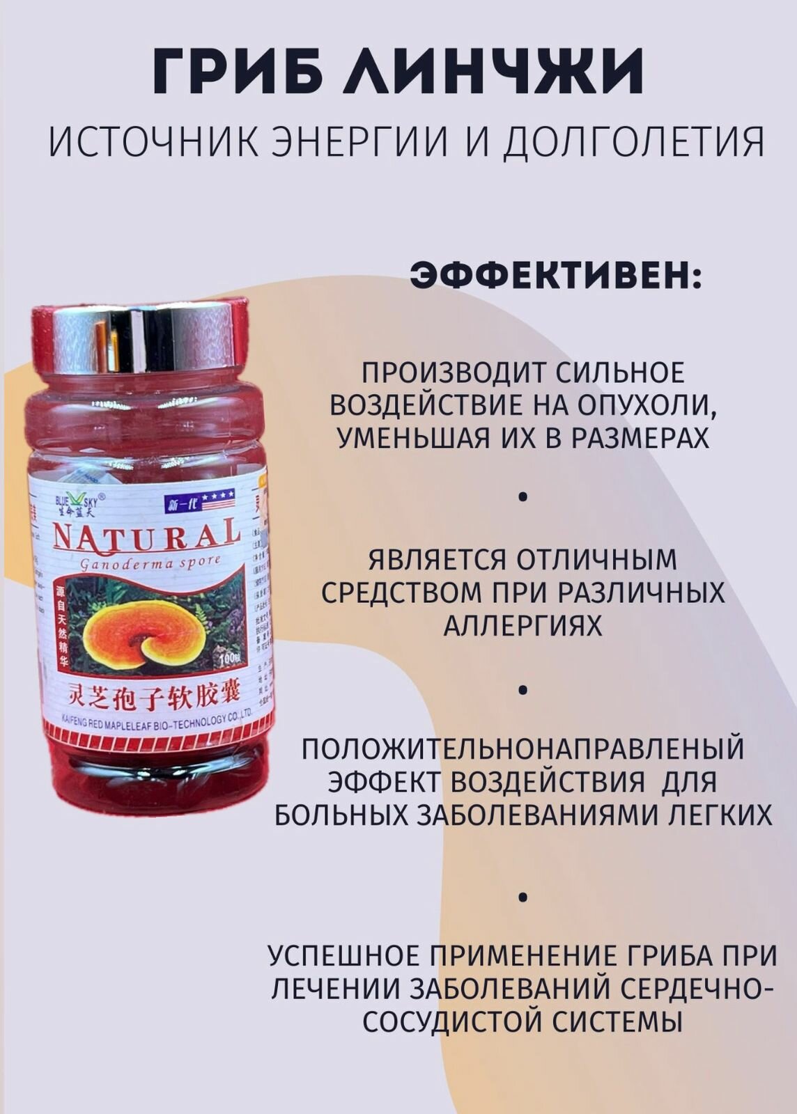 Изображение Капсулы гриба линчжи/ганодерма/рейши для мозга и нервной системы