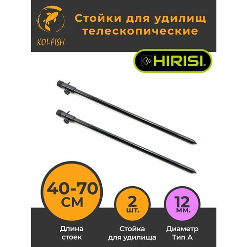 Стойки для удилищ 2 шт (40-70 см) телескопические (BK340) для карповой ловли карпфишинга