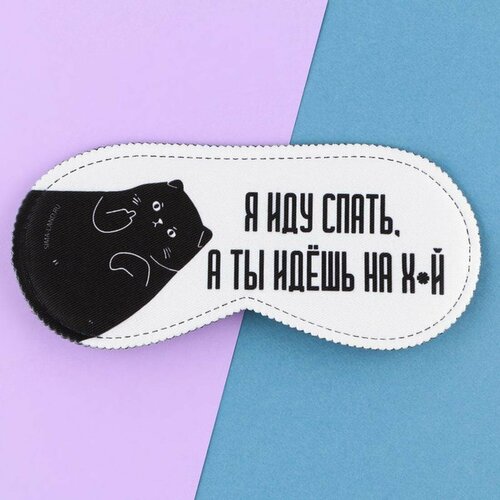 Маска для сна 1 шт белый 142₽