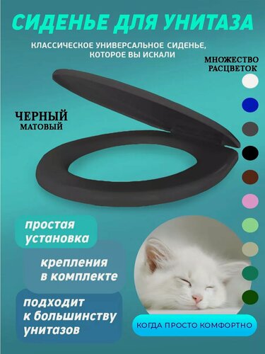 Изображение товара Сиденье для унитаза с крышкой черное