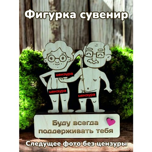 фото Подарок любимому мужчине на годовщину свадьбы. статуэтка из дерева.