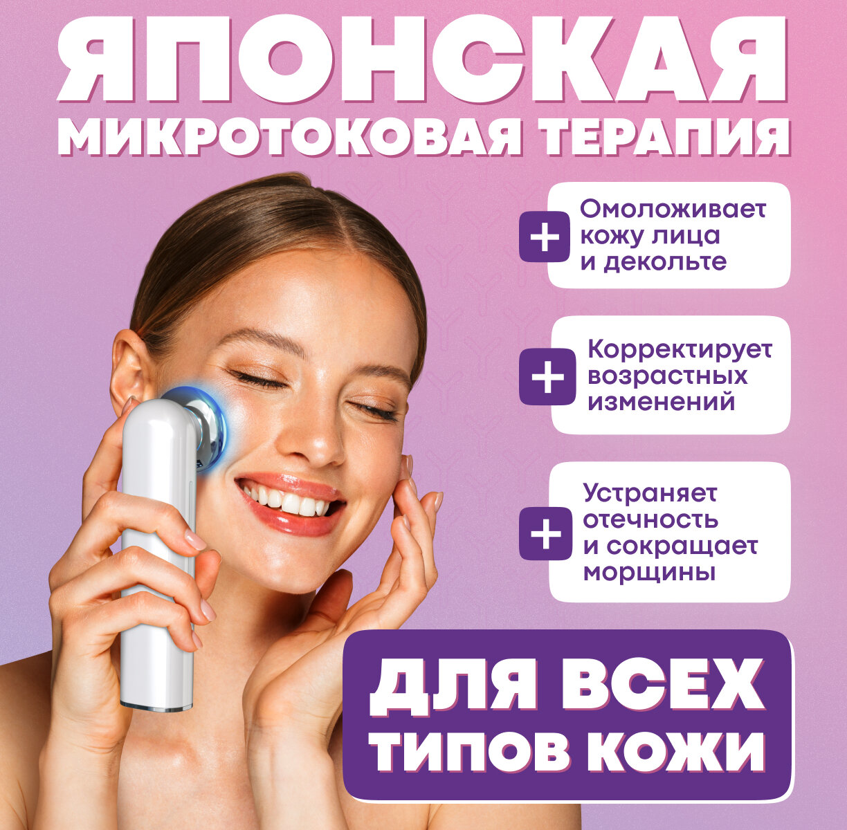 Прибор для RF лифтинга и омоложения кожи лица YAMAGUCHI RF Lifting 6 in 1 — фото 1