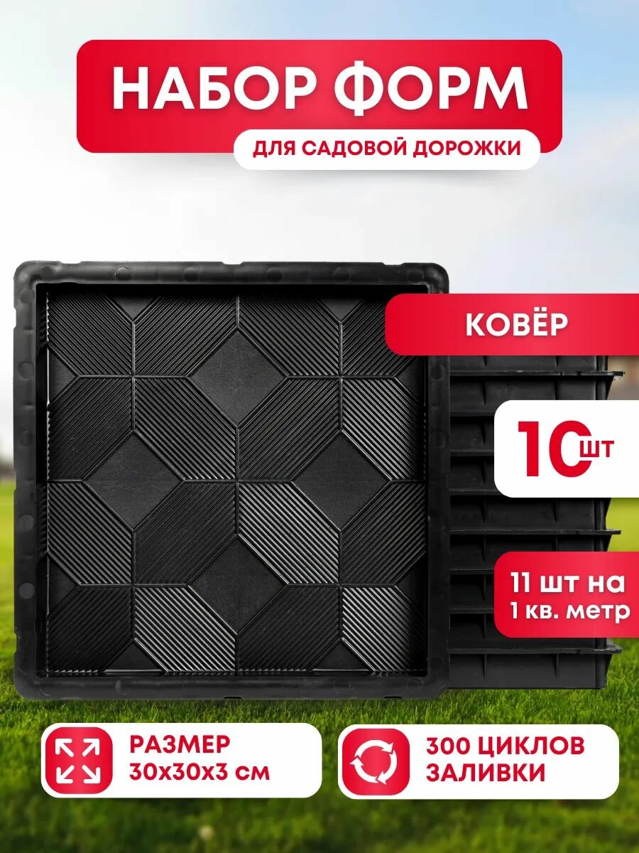 Форма для тротуарной плитки заливки бетона садовой дорожки