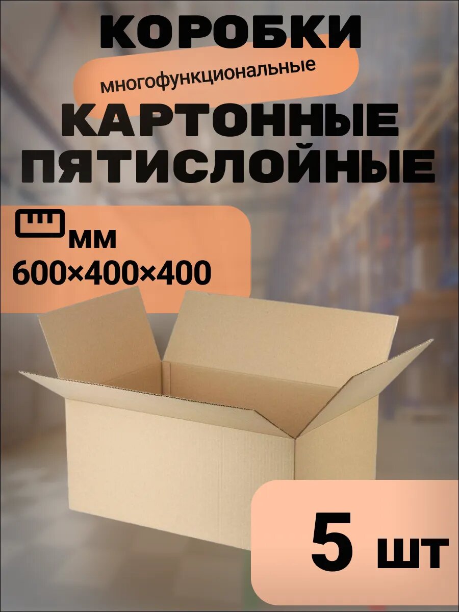 Гофроящик УП Автоконтакт П-32 ВС коричневый 60x40x40 см 5шт