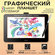Графический интерактивный перьевой монитор/планшет Wacom One 13 D...
