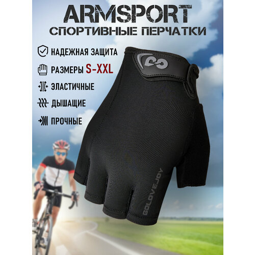 Перчатки для велосипеда без пальцев Armsport, велоперчатки мужские без пальцев, черные, раз. M