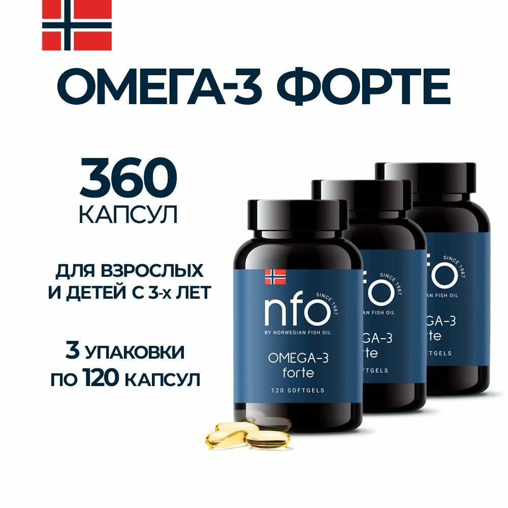 NFO Омега-3 Форте для детей и взрослых, комплект из 3 банок по 120 капсул