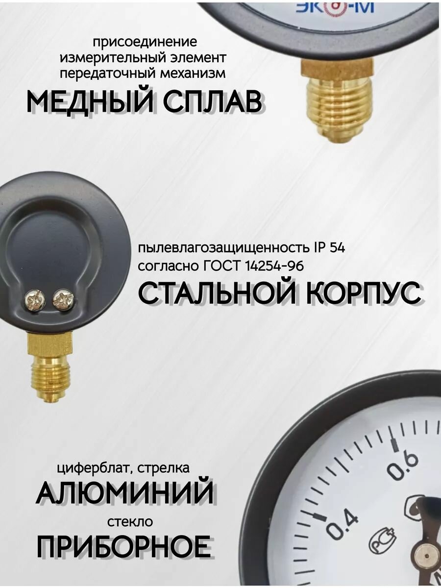 Манометр Экомера МД02-50мм 0.1МПа G1/4 — фото 1