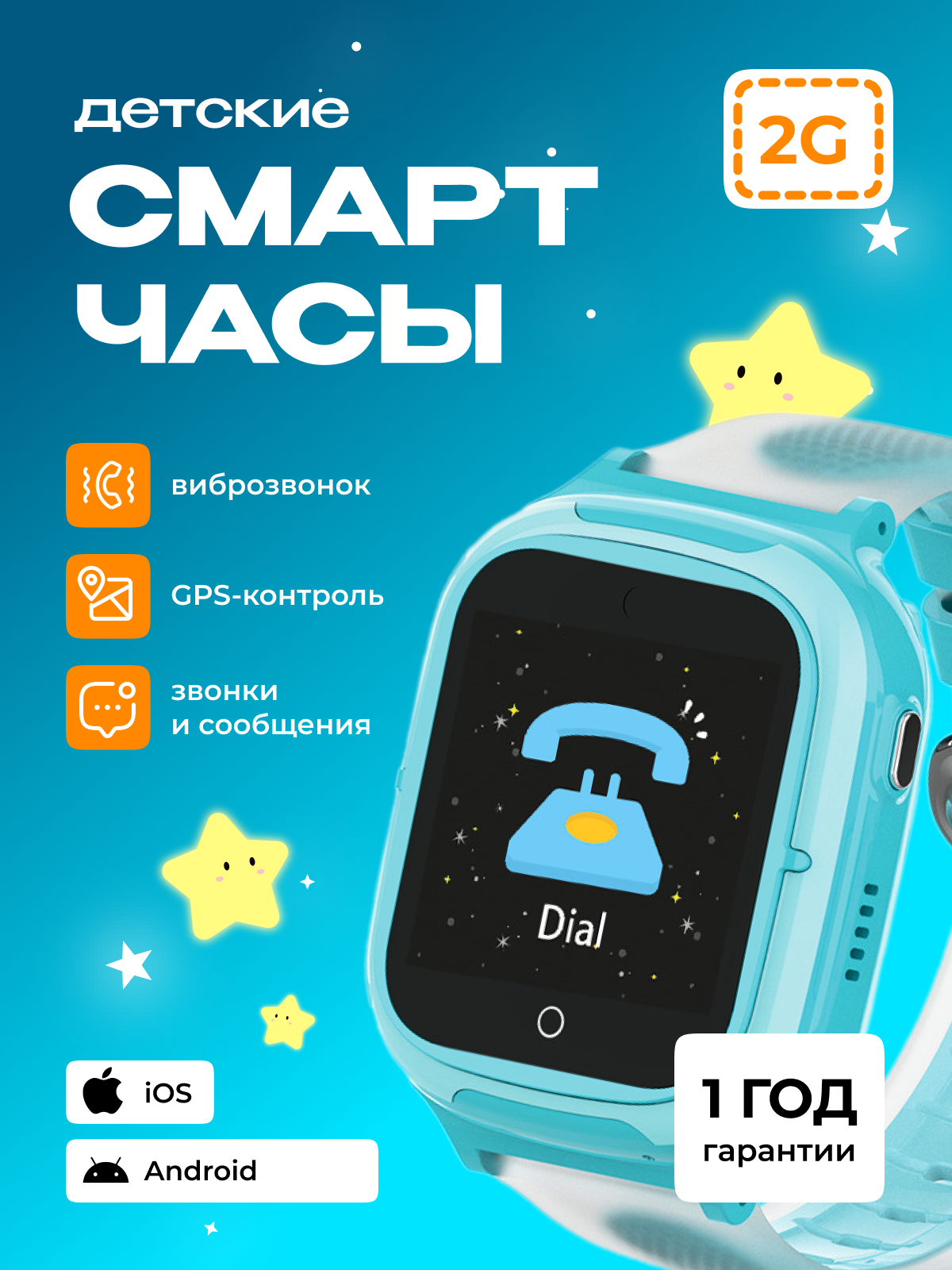 Детские умные смарт часы SMART PRESENT c телефоном, GPS, с сим-картой, камерой и виброзвонком KT08 2G, голубые