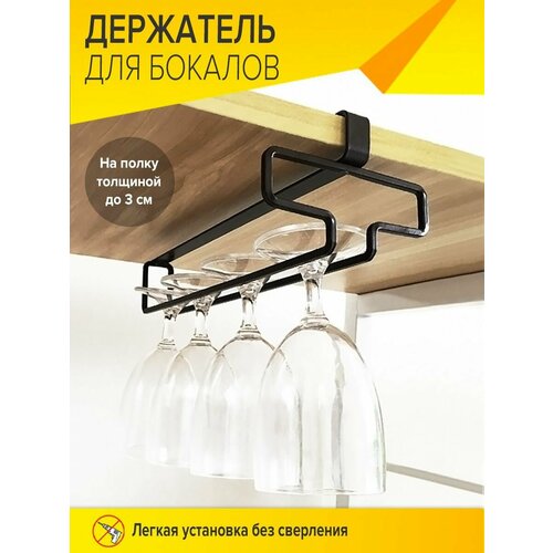фото Держатель для бокалов bonrow, держатель кухонный для фужеров, бокалодержатель подвесной
