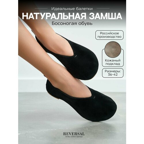фото Балетки reversal 24.5, размер 37, черный, коричневый