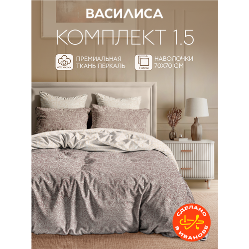 Постельное белье Василиса 1,5-спальное, Перкаль, наволочки 70х70 см, Кружево