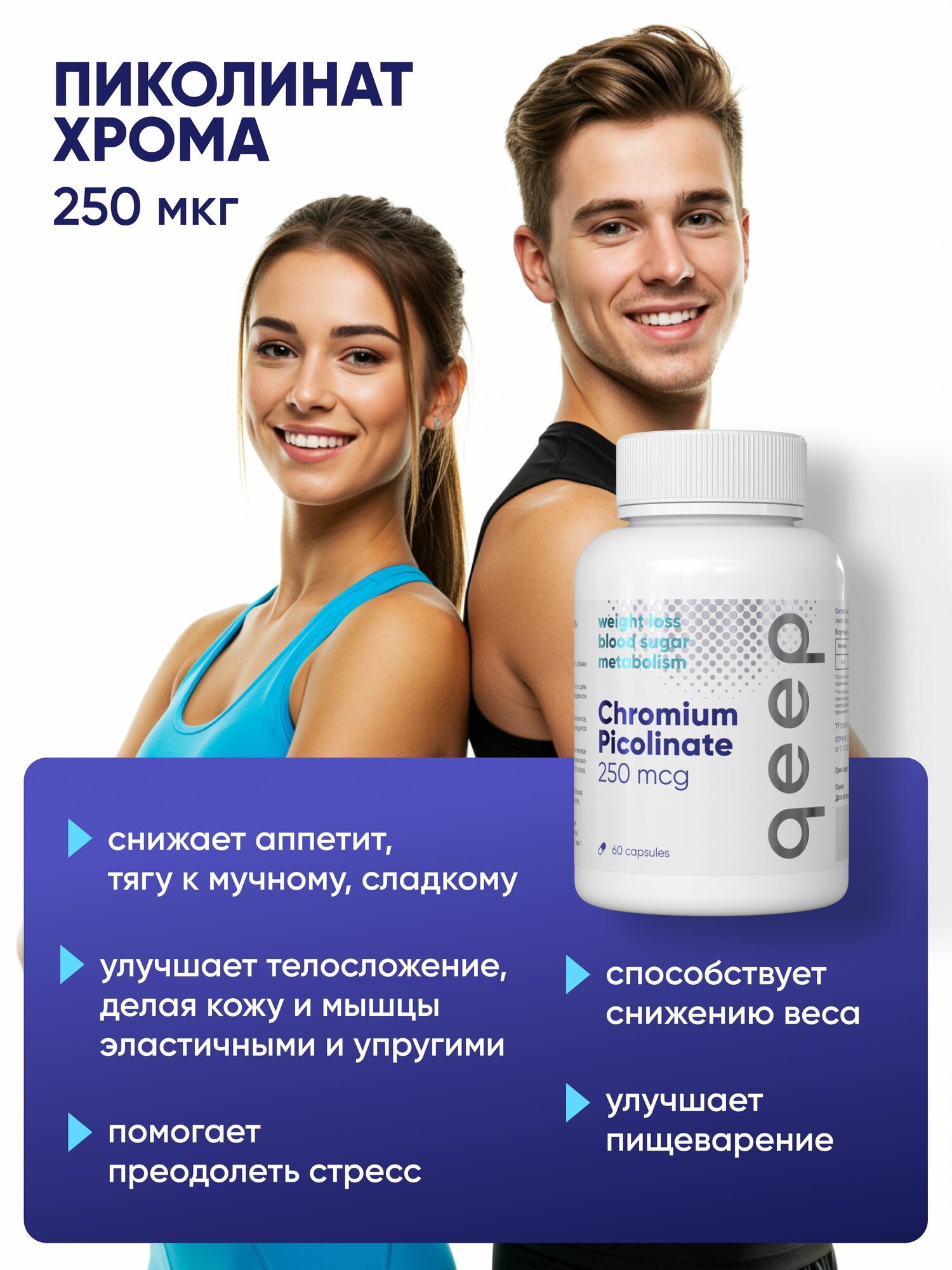 Картинки Пиколинат хрома БАД таблетки для похудения, уменьшение аппетита, снижение веса 60 капсул