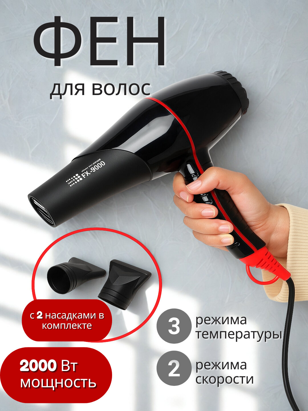 Фен для волос FaKang ION FK-9900