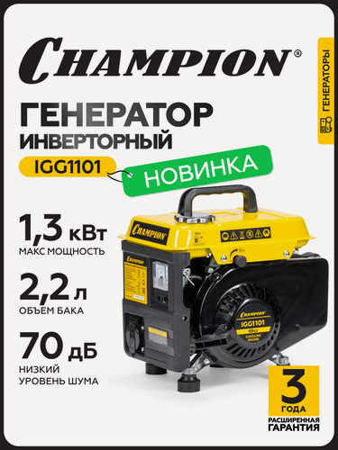 Изображение товара Генератор инверторный бензиновый IGG1101 1.1 кВт, 1000Вт, 1,86л. с, защита от перегрузок