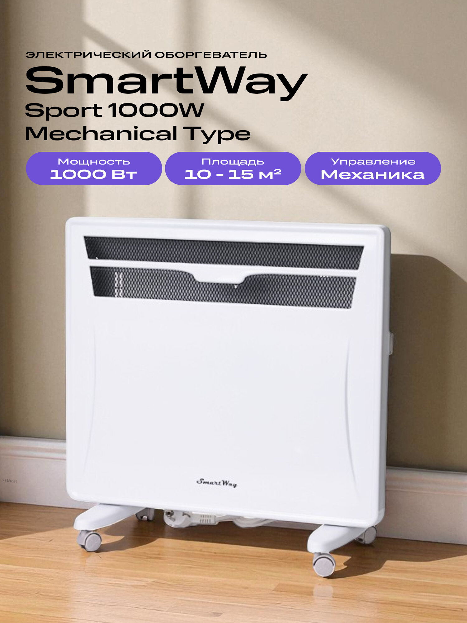 Обогреватель конвектор электрический SmartWay SPORT 1000W Mechanical Type