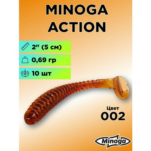 Силиконовая приманка Minoga Action 2