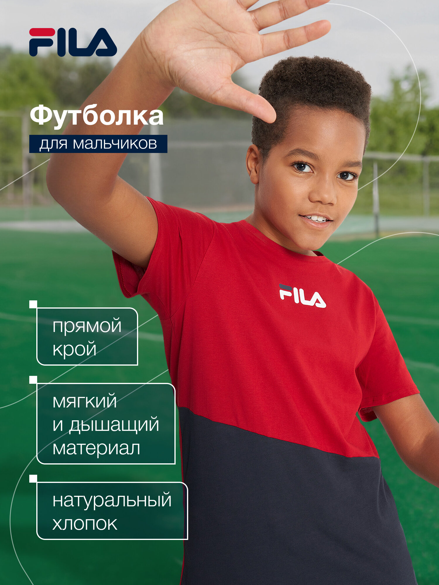 Футболка Fila Sport Style Boy's T-shirt