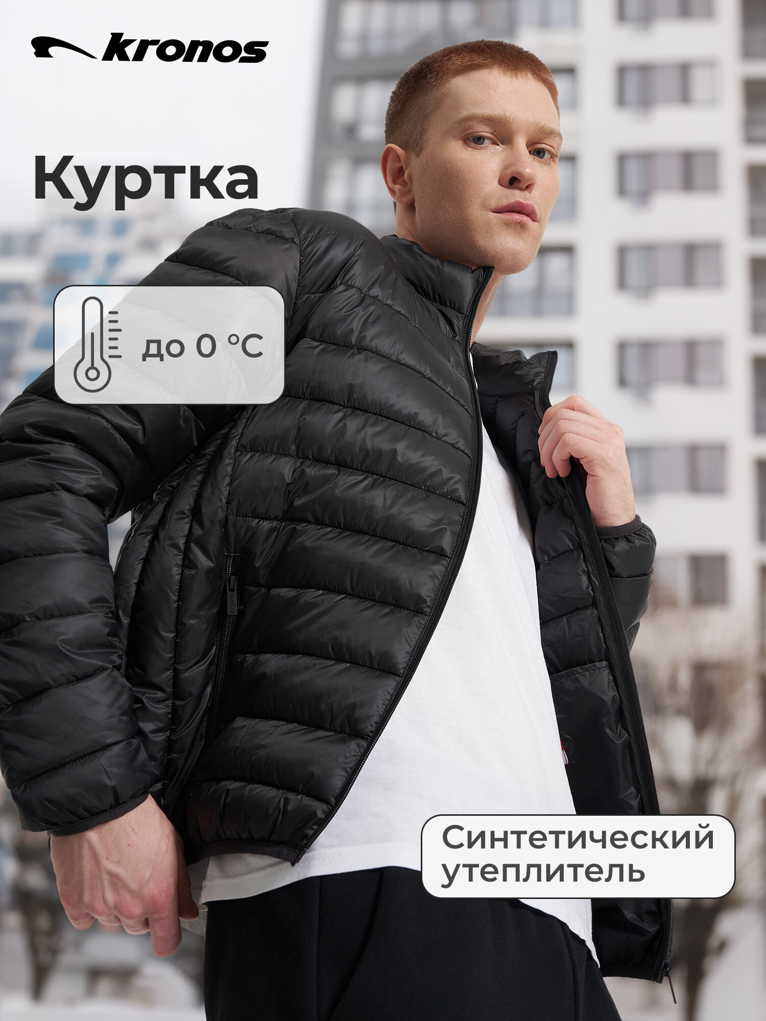 Куртка Kronos