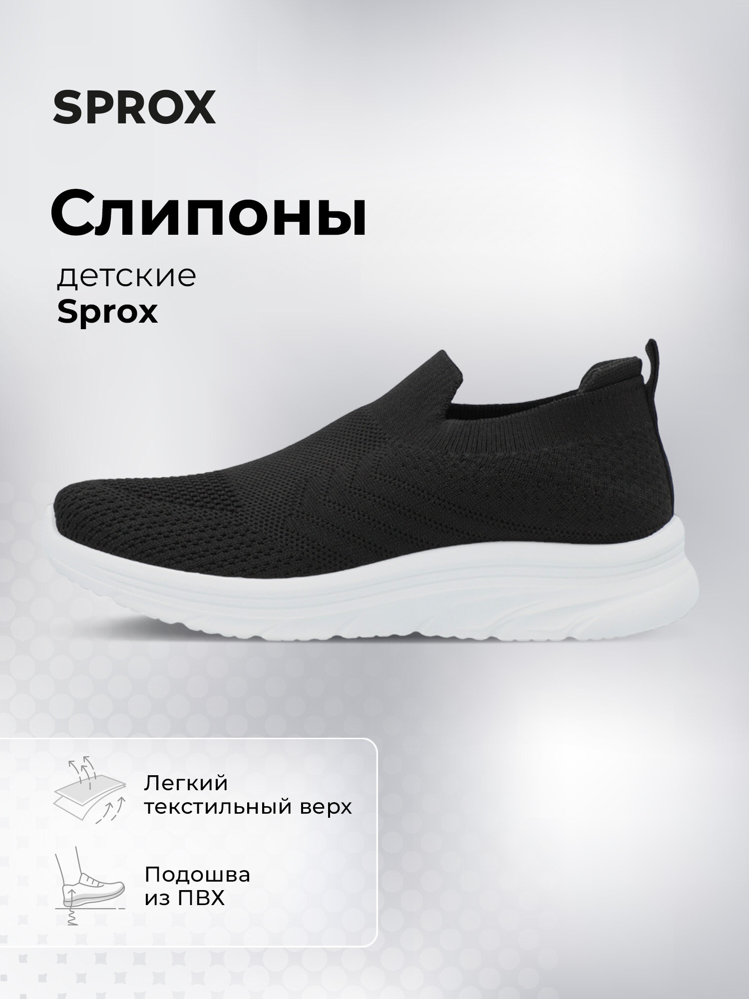 Слипоны Sprox размер 31  черный